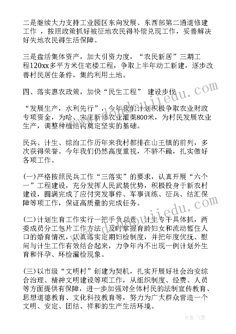 最新村委会农科工作计划 村委会工作计划(精选5篇)