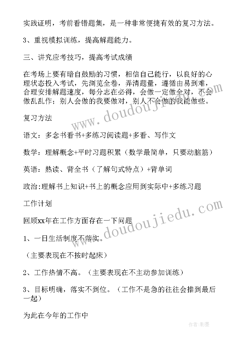 2023年部队士官工作计划和目标(汇总10篇)