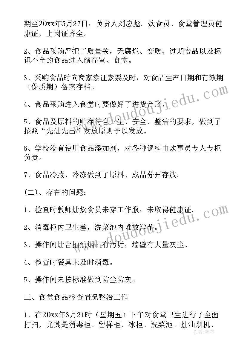 最新学校安全专项整治工作总结 安全专项整治工作总结(精选8篇)