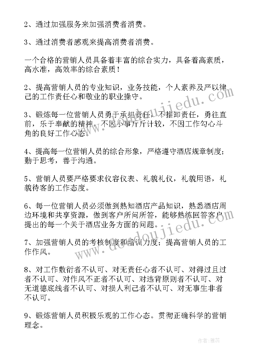 最新酒店日工作计划表 酒店工作计划(实用8篇)