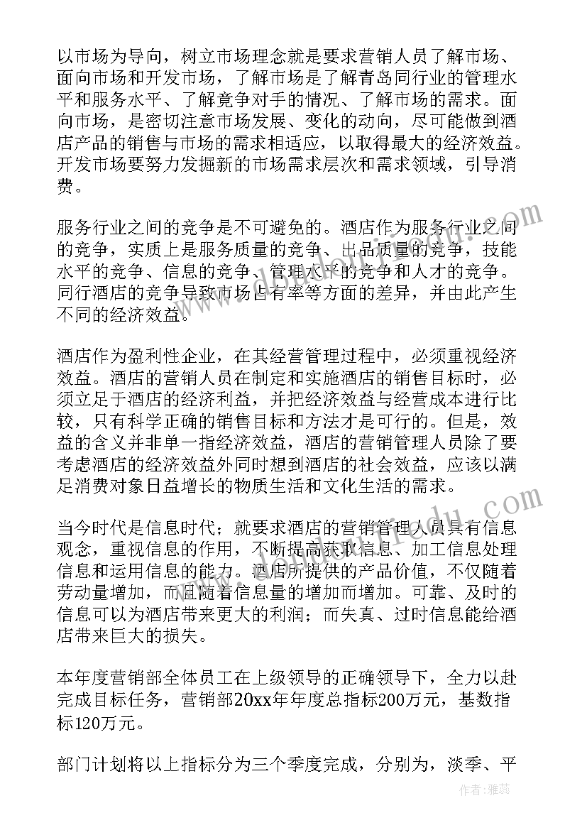 最新酒店日工作计划表 酒店工作计划(实用8篇)