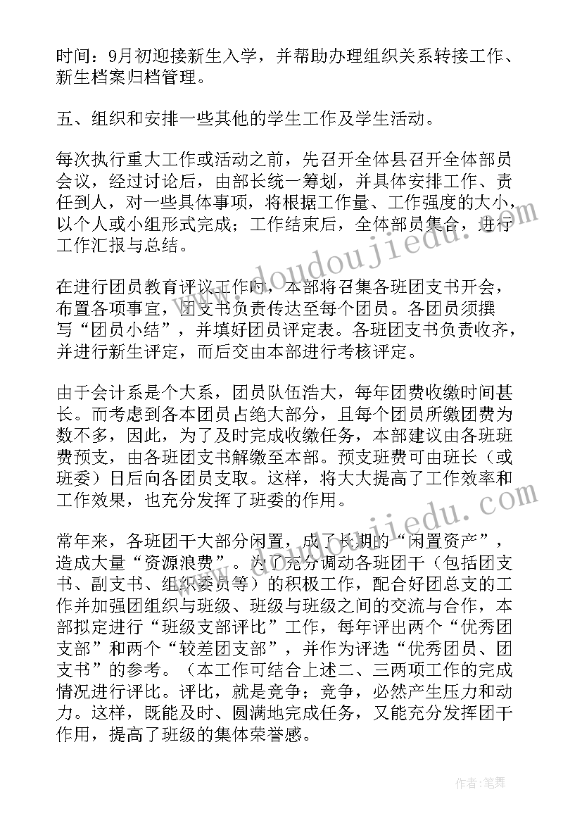 2023年中班第二学期班务计划疫情防控 高中班级工作计划(大全9篇)