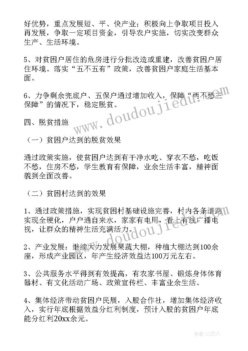 渑池县脱贫工作计划书(大全8篇)