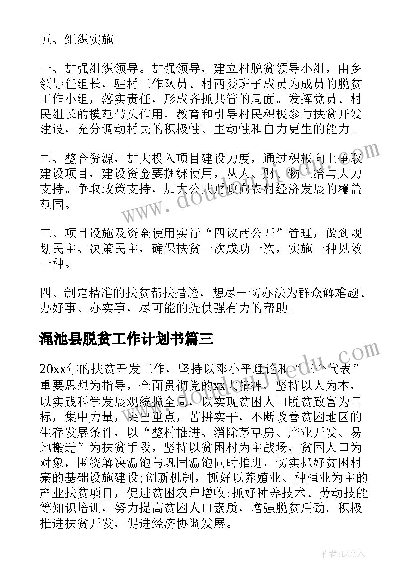 渑池县脱贫工作计划书(大全8篇)