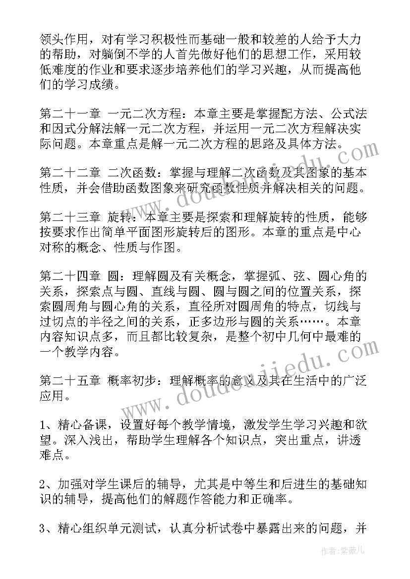 2023年数学学科工作计划四年级(通用8篇)