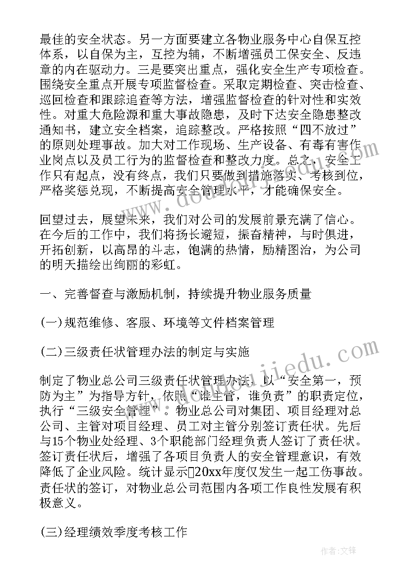 最新物业部门检查工作计划表 物业公司部门工作计划(实用5篇)