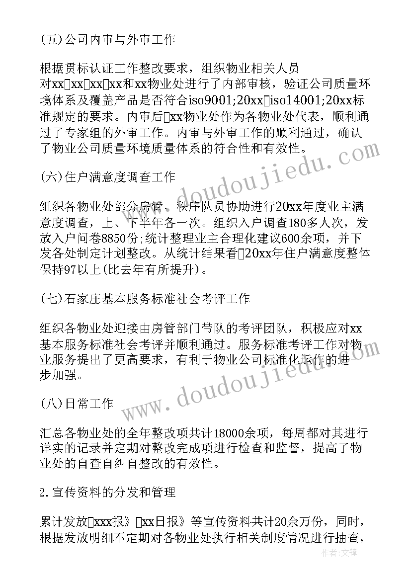 最新物业部门检查工作计划表 物业公司部门工作计划(实用5篇)