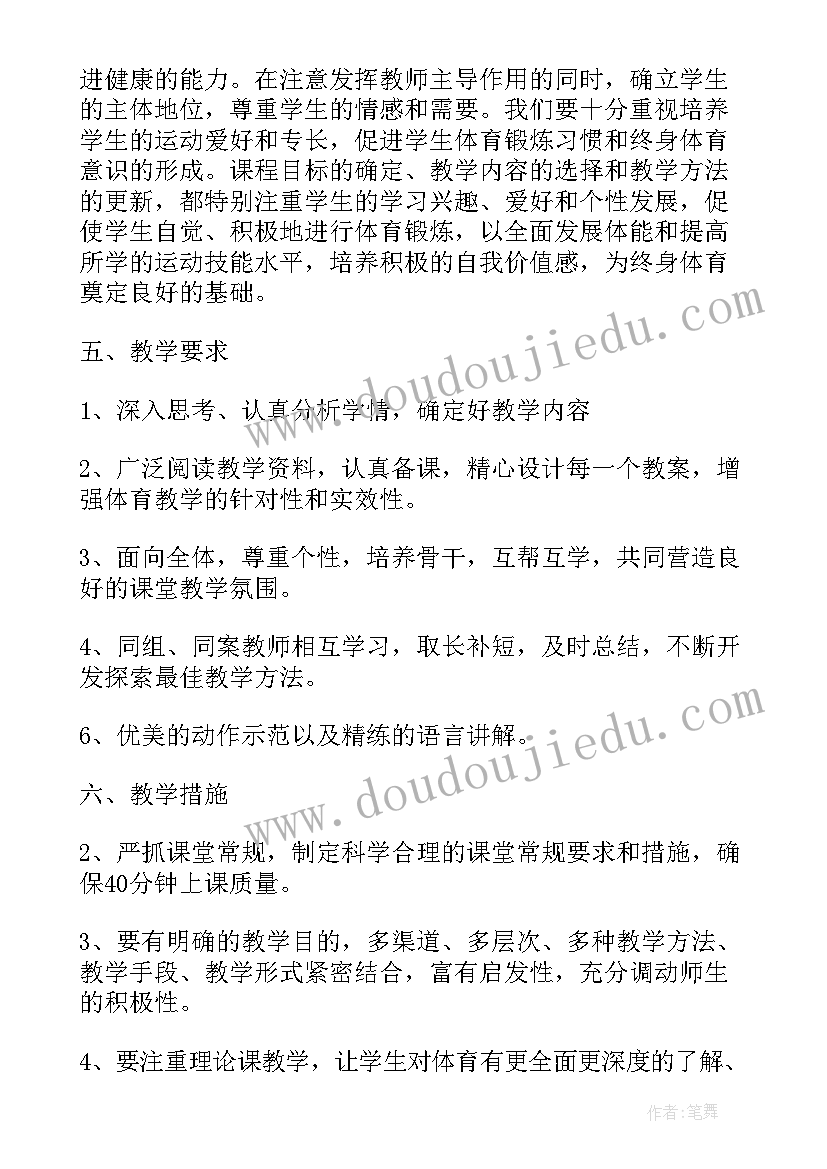 体育课新学期工作计划 体育课时教学工作计划(优秀6篇)