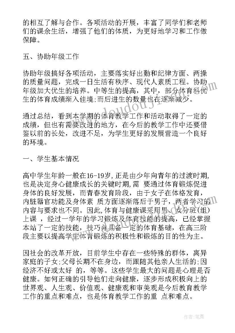 体育课新学期工作计划 体育课时教学工作计划(优秀6篇)