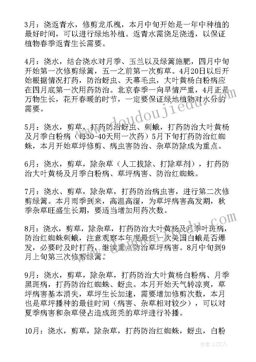 2023年物业团队除草工作计划方案及措施 物业团队建设方案(大全5篇)