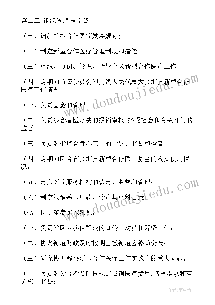 2023年医院医保个人工作计划 医院个人工作计划(汇总7篇)