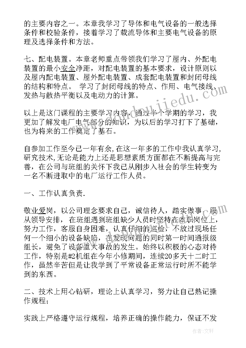 发电厂年度工作总结(精选8篇)