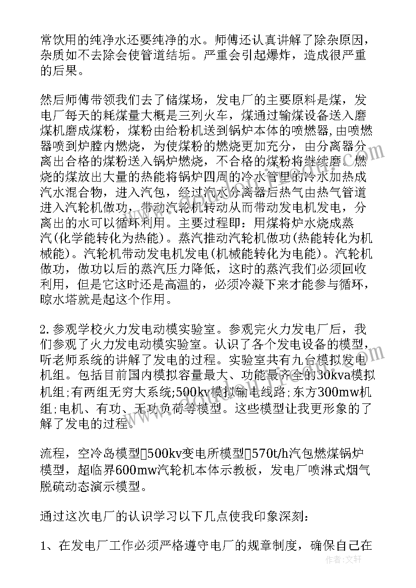 发电厂年度工作总结(精选8篇)