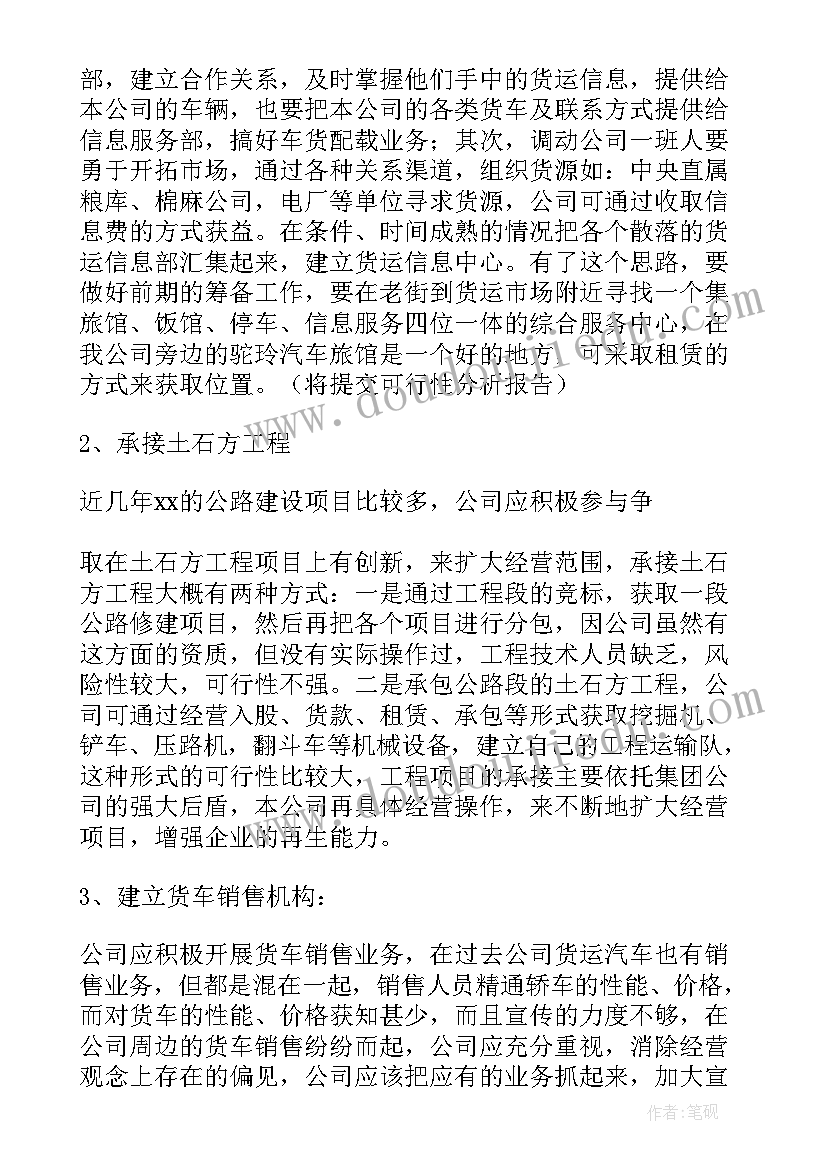 最新物流运输公司明年工作计划(汇总10篇)