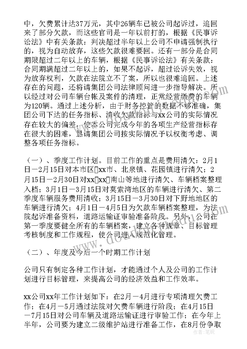 最新物流运输公司明年工作计划(汇总10篇)