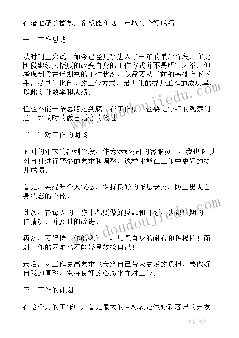 北京客服工作计划和目标(优秀5篇)