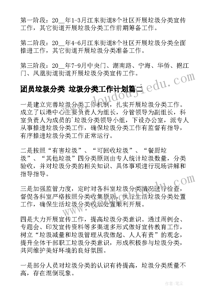 最新团员垃圾分类 垃圾分类工作计划(通用10篇)