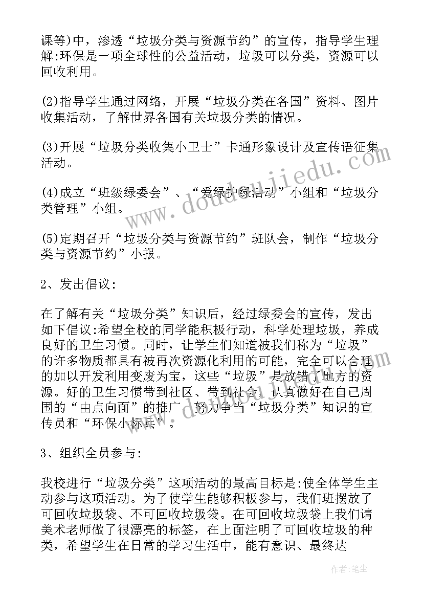 最新团员垃圾分类 垃圾分类工作计划(通用10篇)