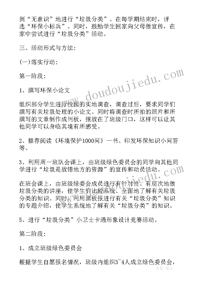 最新团员垃圾分类 垃圾分类工作计划(通用10篇)