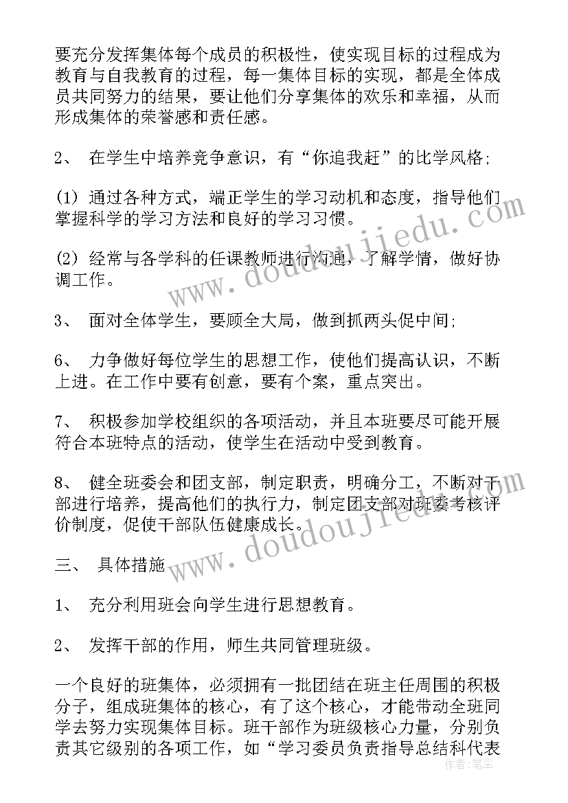 2023年班级工作计划高中高二(优秀10篇)