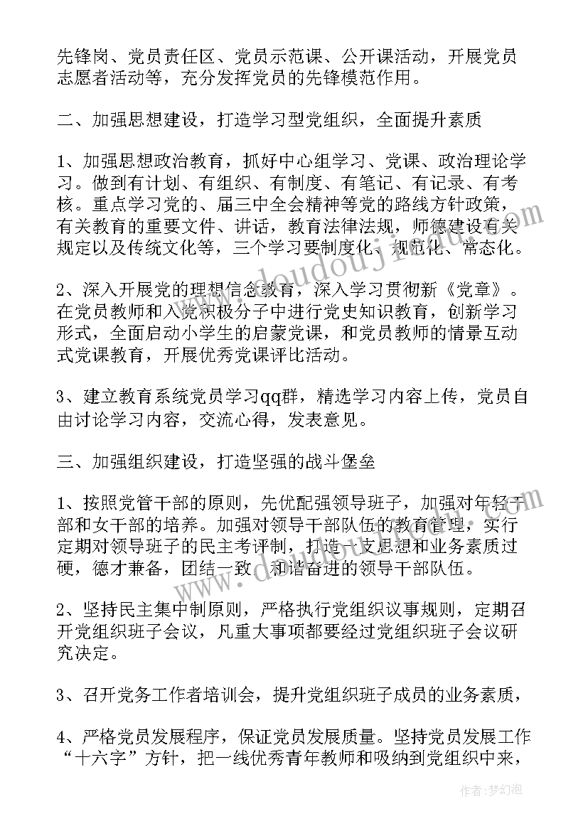 2023年卫健局基层卫生工作总结 基层党支部工作计划(模板7篇)