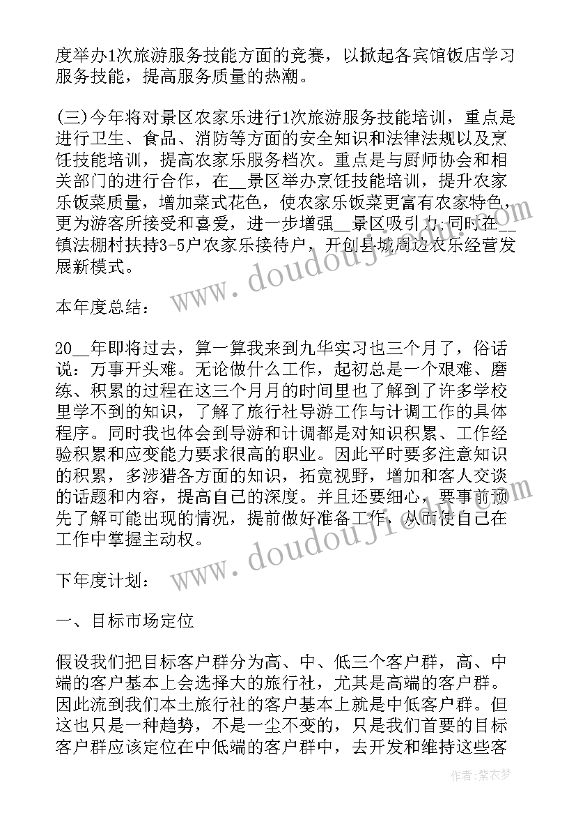 最新直播运营工作计划和目标 直播公司运营部简介(优秀5篇)