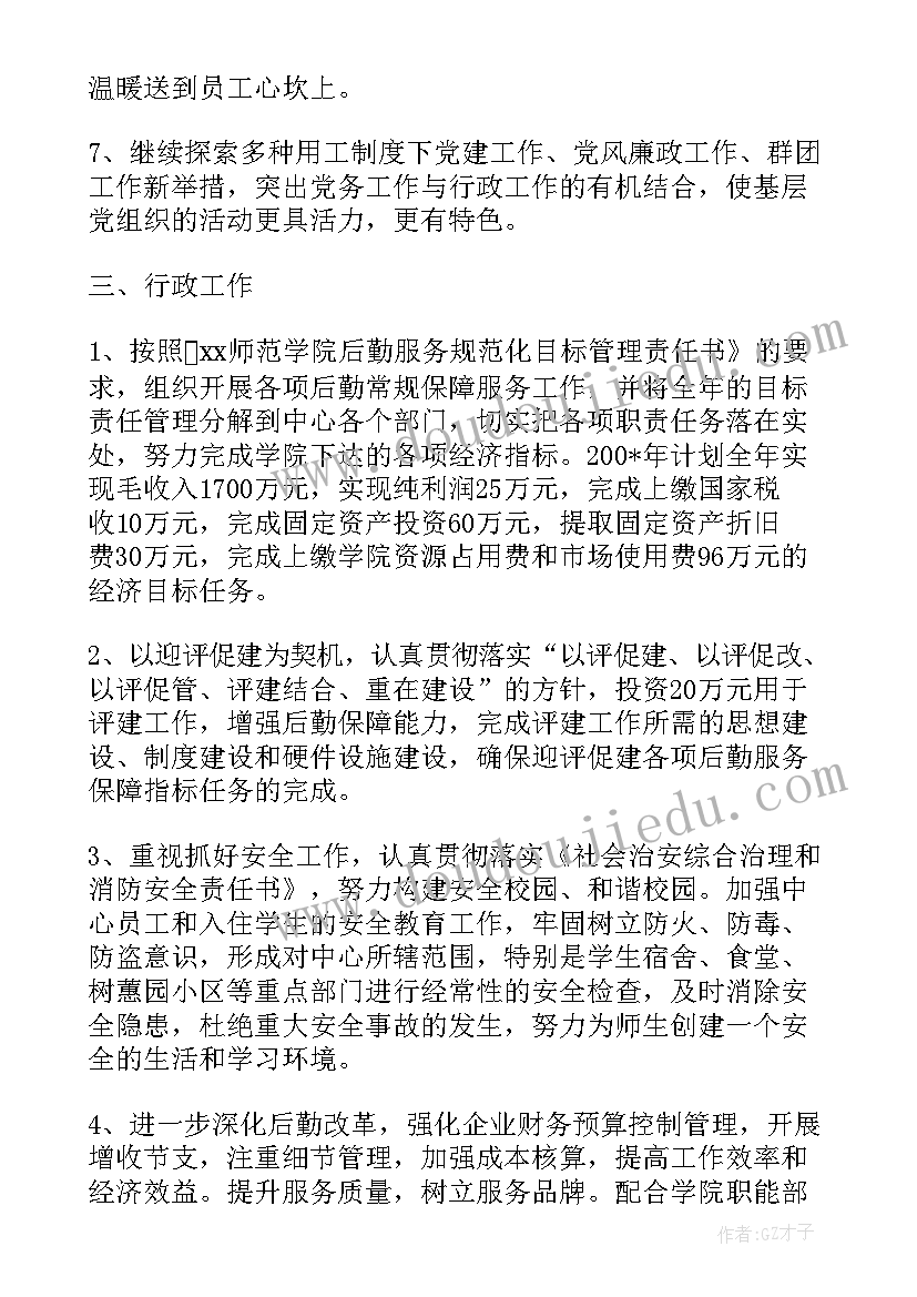 后勤维修计划表格 后勤服务个人工作计划(实用7篇)