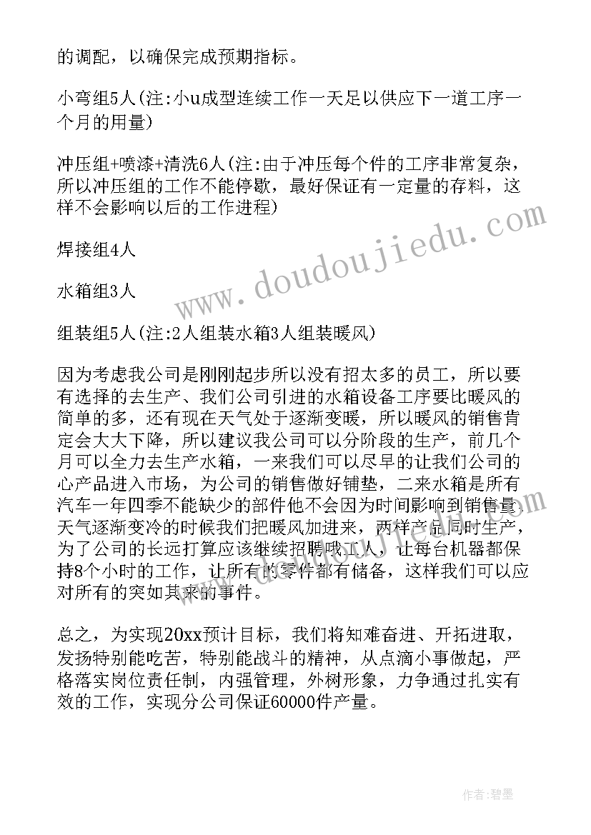 生产车间制定明年工作计划和目标 车间生产主管工作计划(大全9篇)