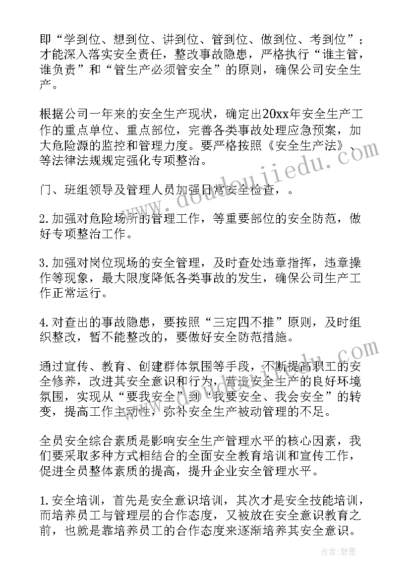 生产车间制定明年工作计划和目标 车间生产主管工作计划(大全9篇)