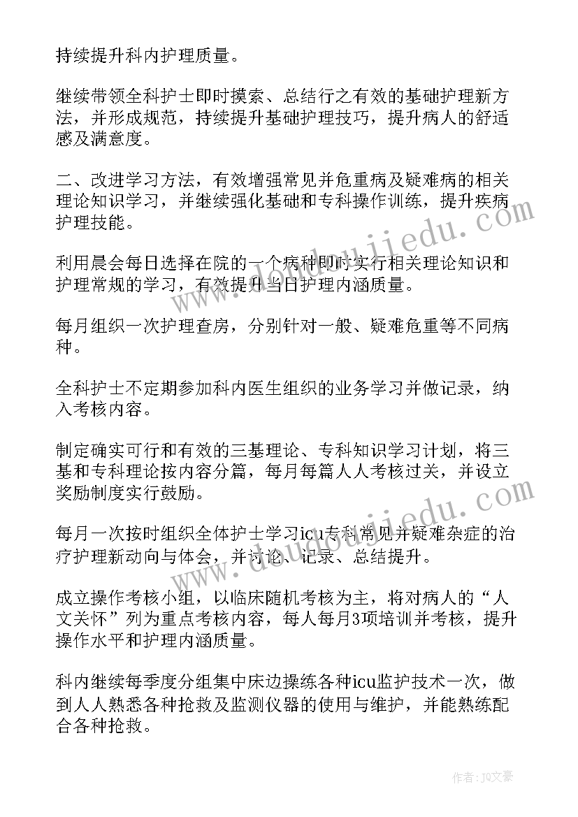 最新脊柱科护理年终总结 专科护士工作计划(实用5篇)