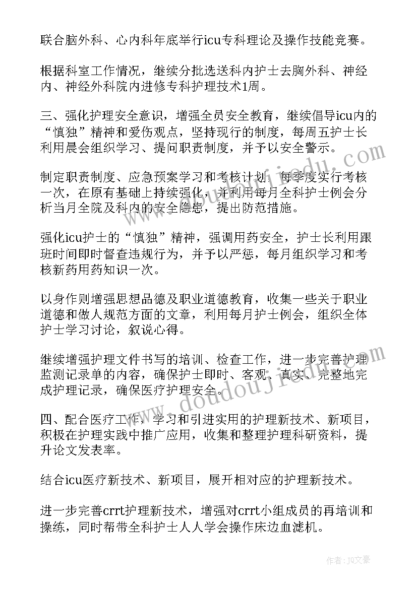 最新脊柱科护理年终总结 专科护士工作计划(实用5篇)