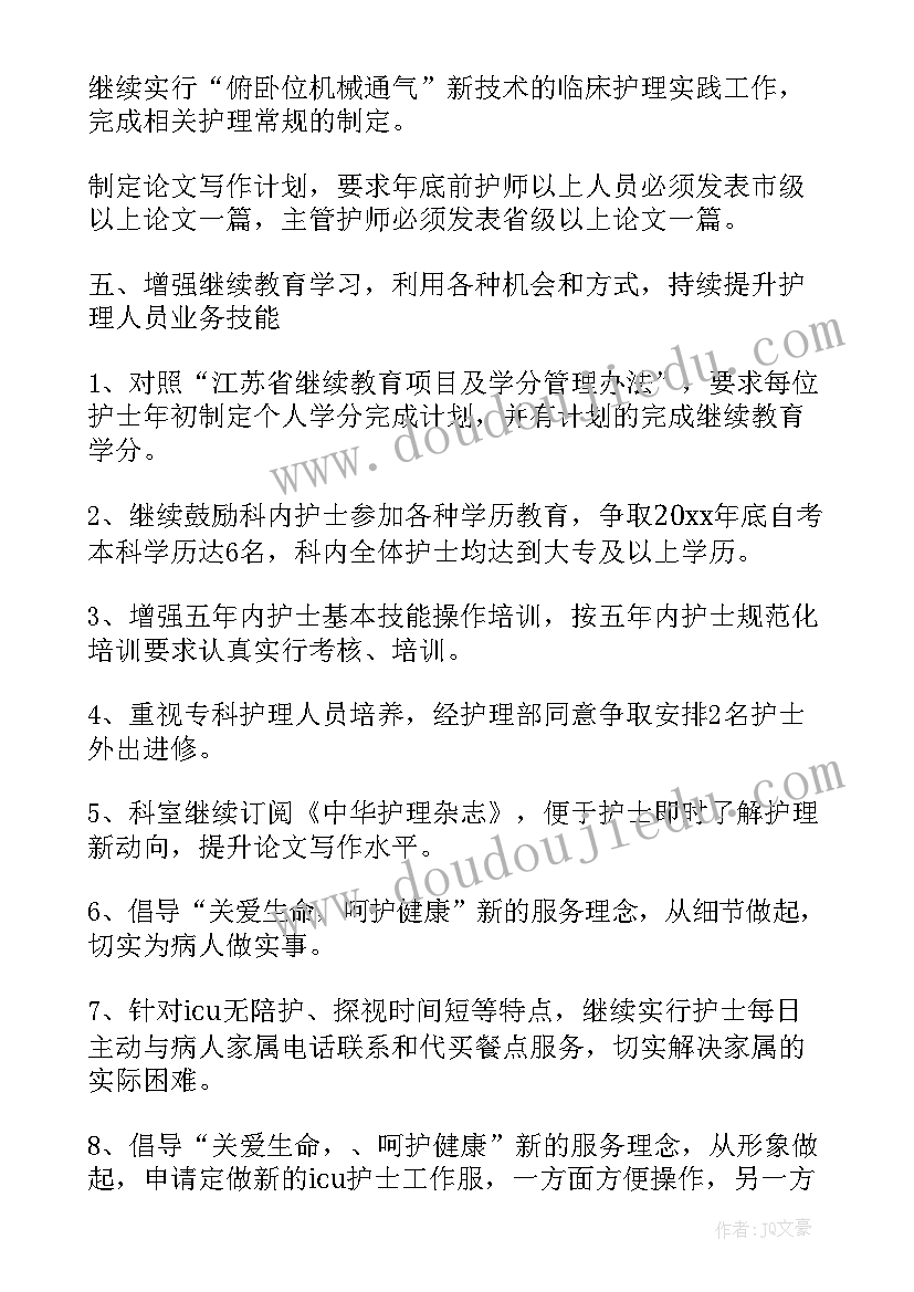 最新脊柱科护理年终总结 专科护士工作计划(实用5篇)