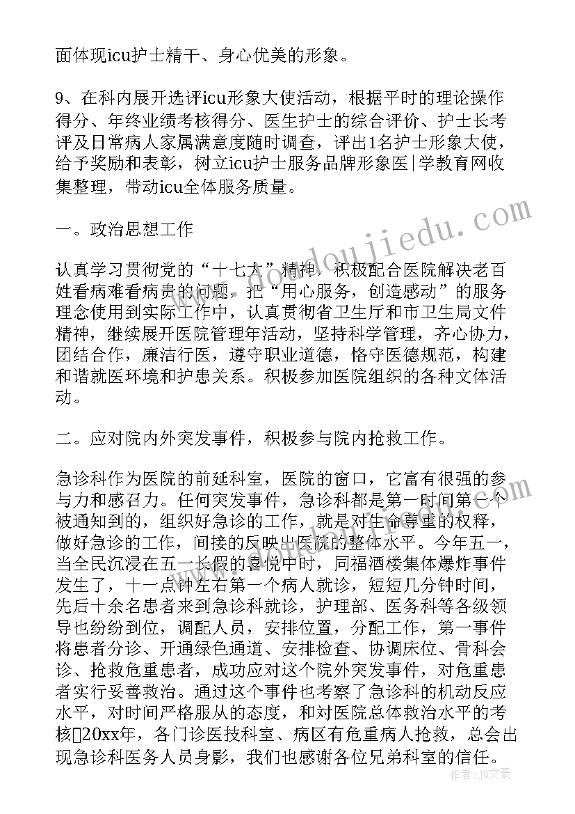 最新脊柱科护理年终总结 专科护士工作计划(实用5篇)