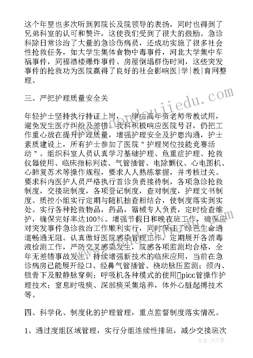 最新脊柱科护理年终总结 专科护士工作计划(实用5篇)