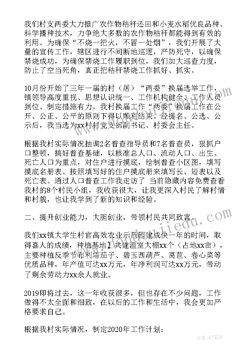 2023年某村成教工作计划和总结(通用8篇)