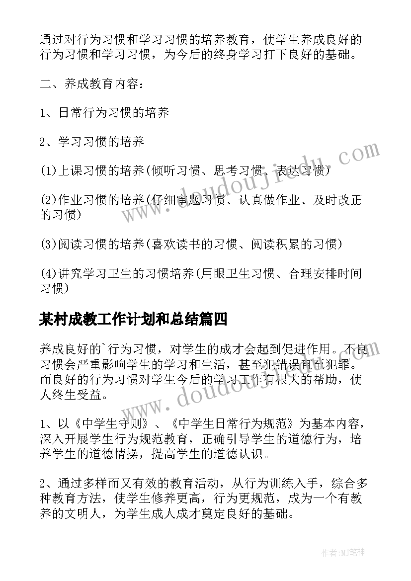 2023年某村成教工作计划和总结(通用8篇)