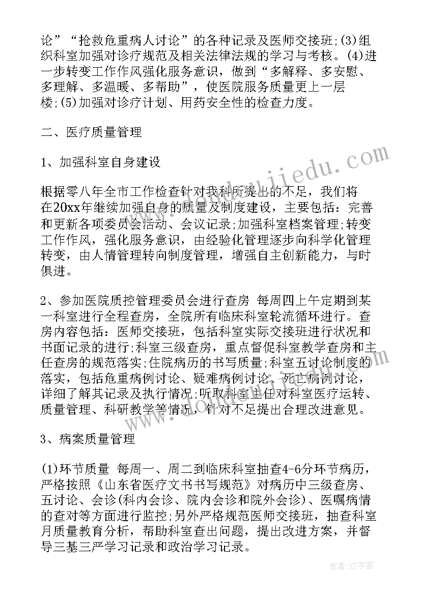 药剂科工作计划安排(大全10篇)