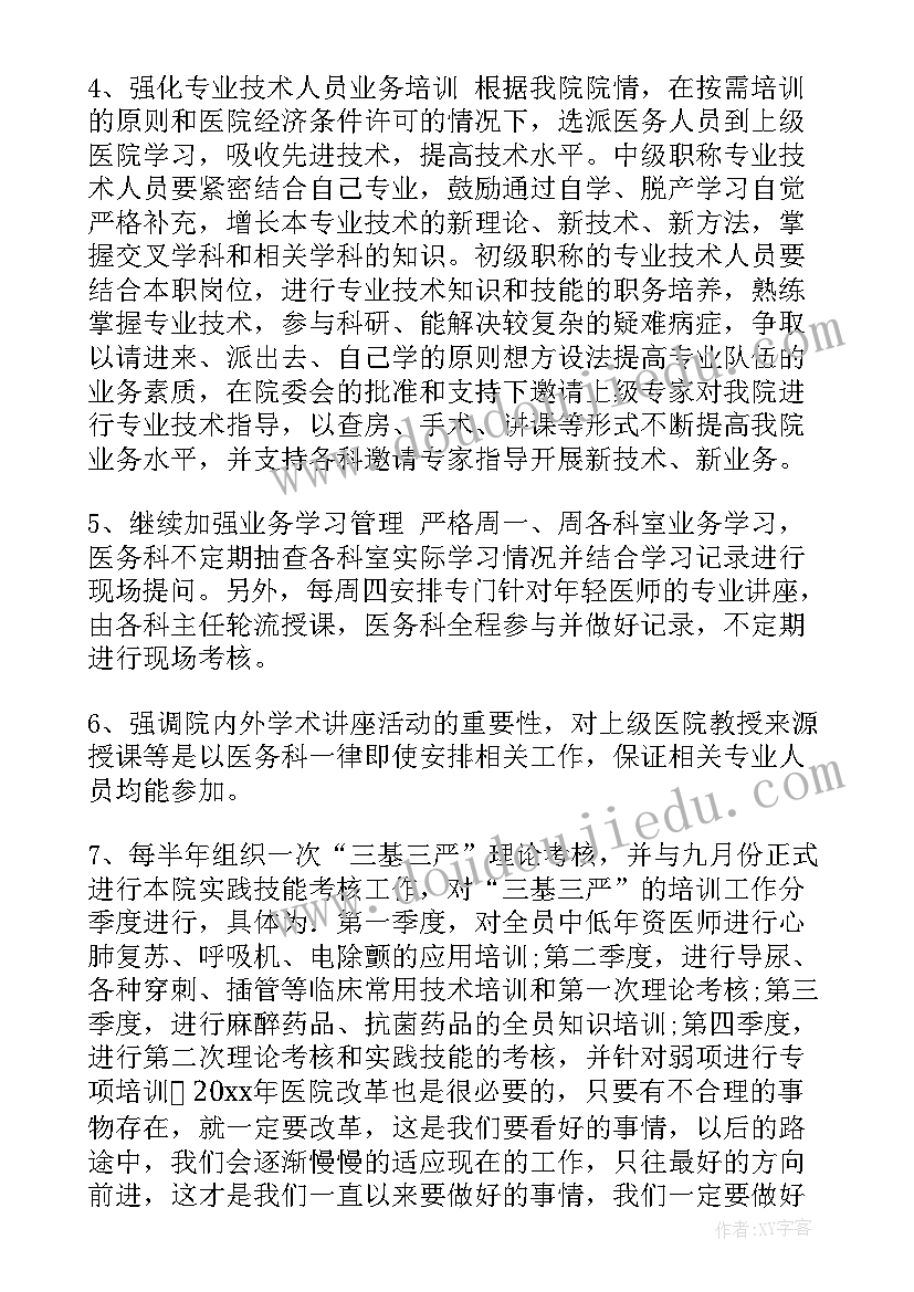 药剂科工作计划安排(大全10篇)