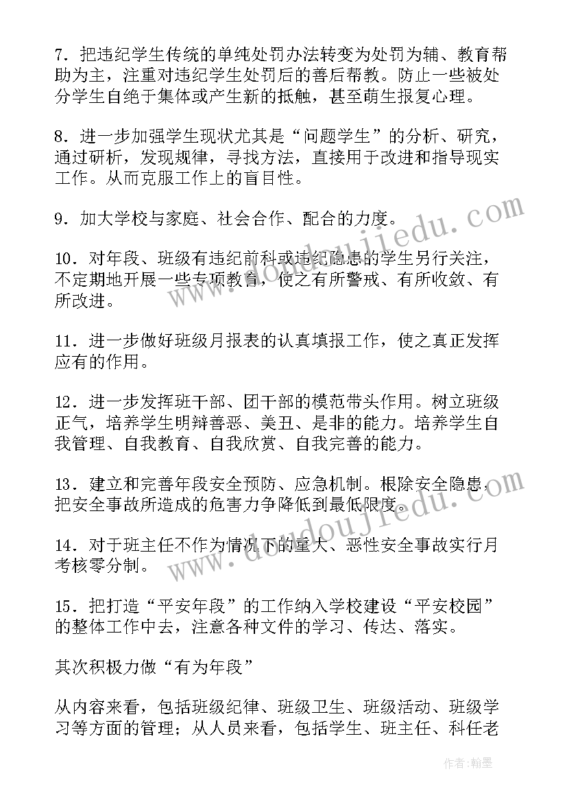 高二上期工作计划(大全9篇)