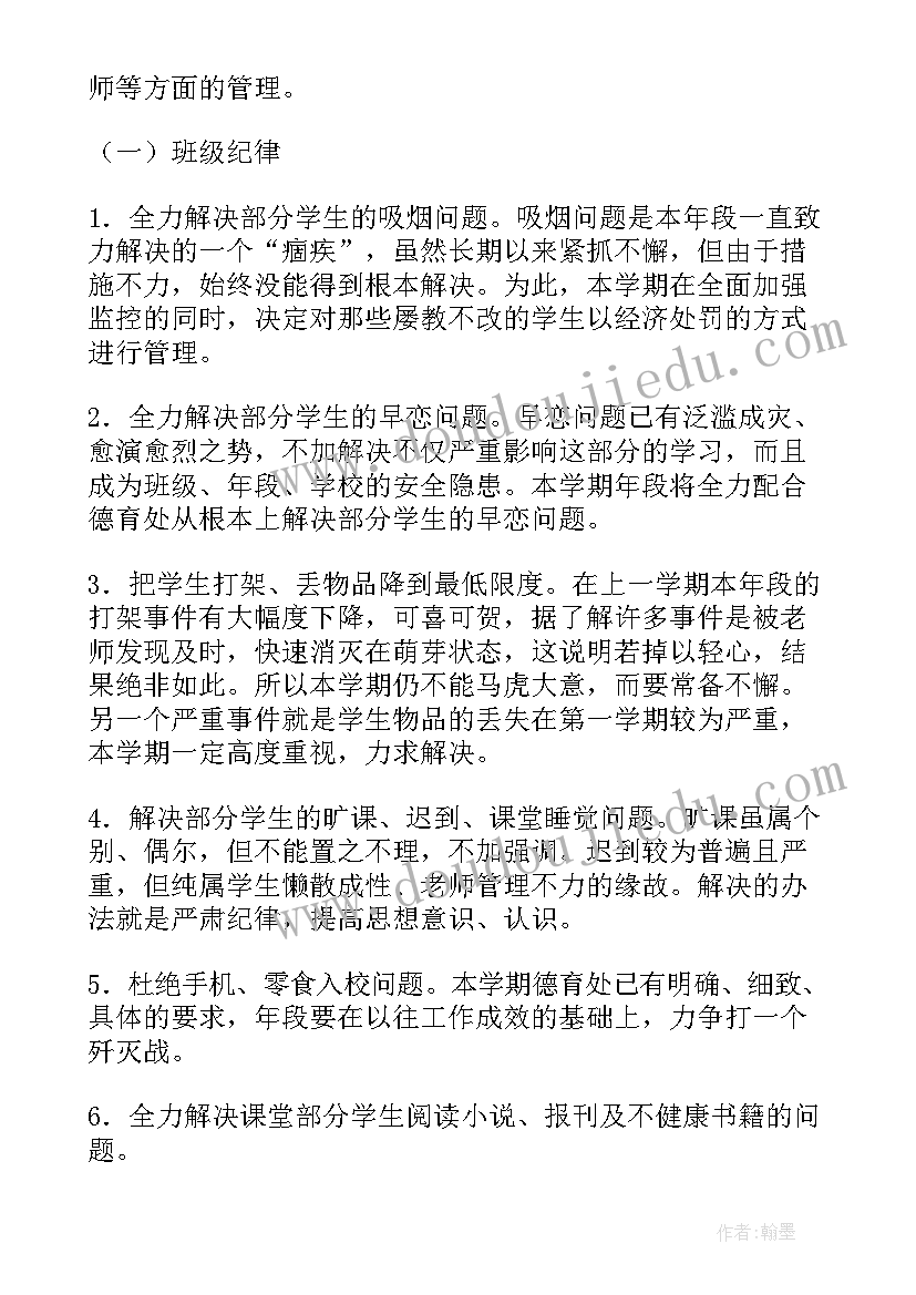 高二上期工作计划(大全9篇)