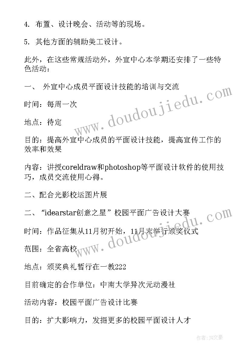 最新双转干部 工作计划(通用7篇)