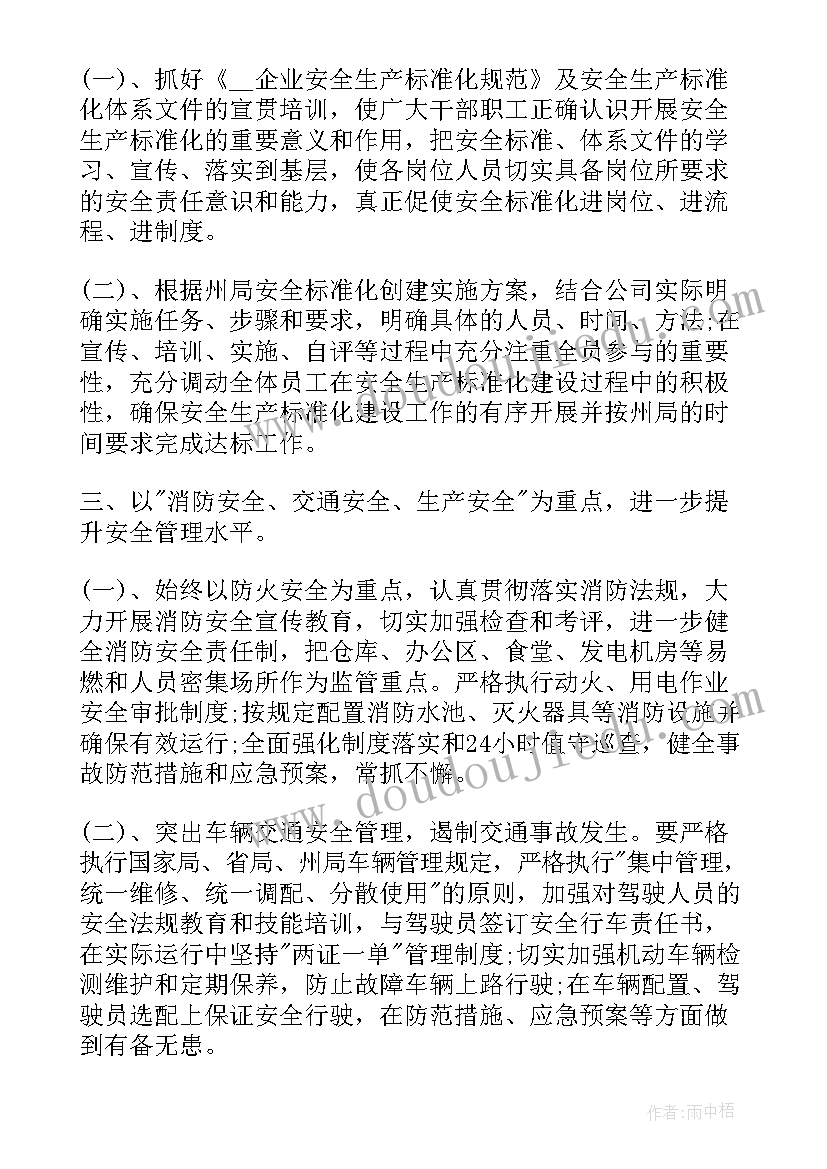 安全生产工作计划细化方案 安全生产月工作计划方案(模板5篇)