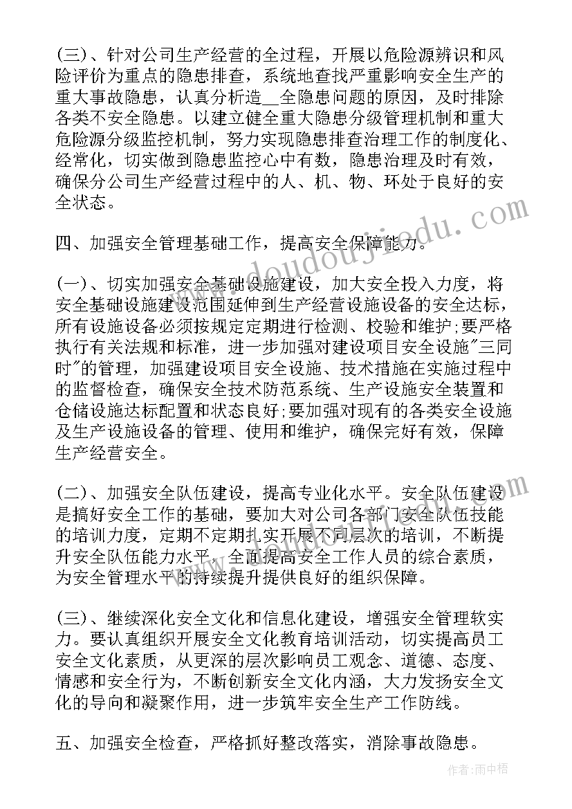 安全生产工作计划细化方案 安全生产月工作计划方案(模板5篇)