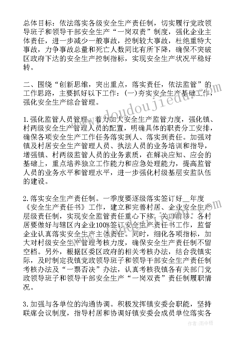 安全生产工作计划细化方案 安全生产月工作计划方案(模板5篇)