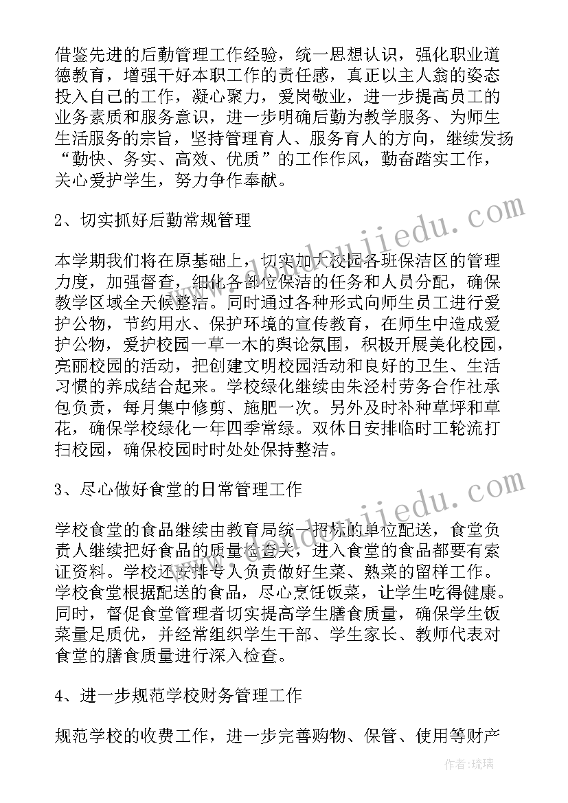 2023年物业后勤部年终工作总结(优质10篇)