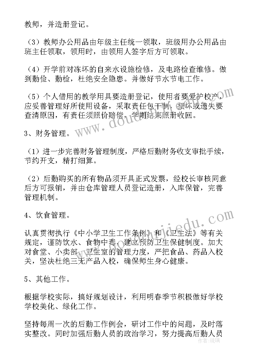 2023年物业后勤部年终工作总结(优质10篇)