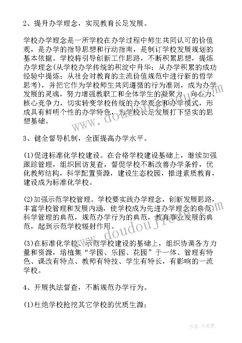 厨师督导 年督导工作计划(通用9篇)