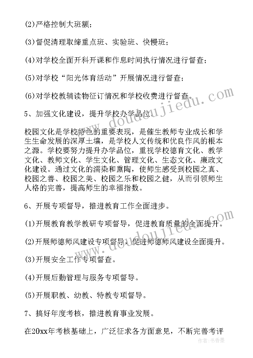 厨师督导 年督导工作计划(通用9篇)