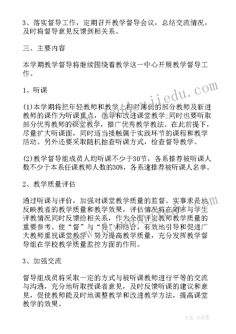 厨师督导 年督导工作计划(通用9篇)