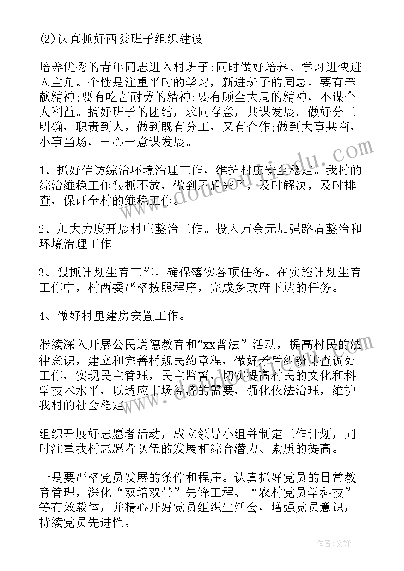 最新村委治保会工作计划(优质6篇)